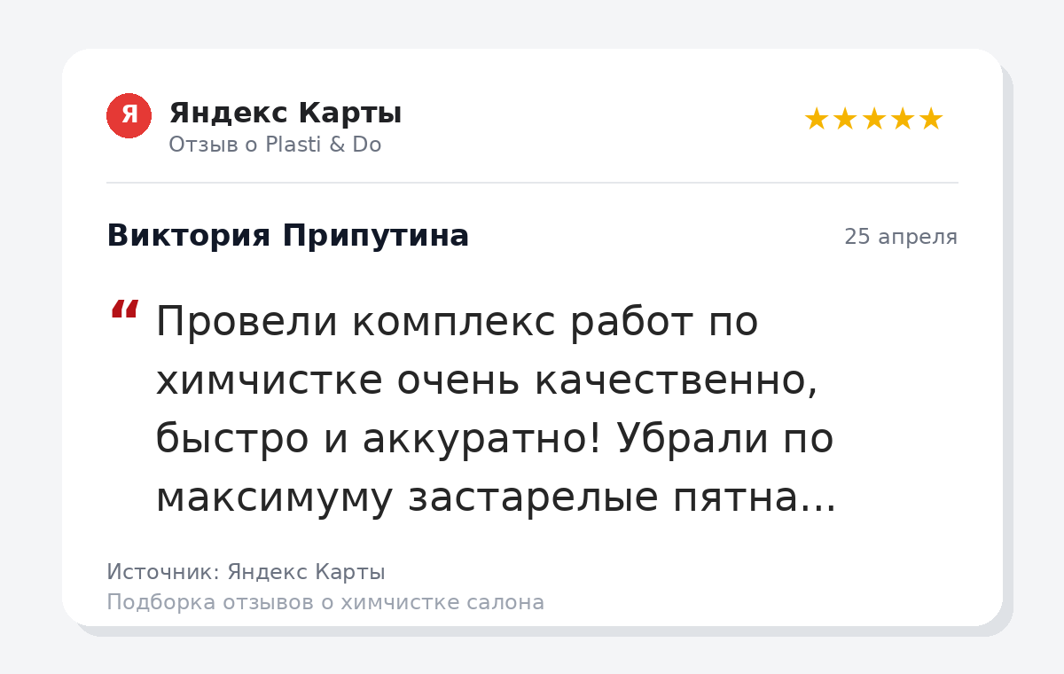 отзыв_о_химчистке_авто_краснодар
