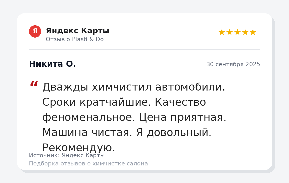отзыв_о_химчистке_авто_краснодар
