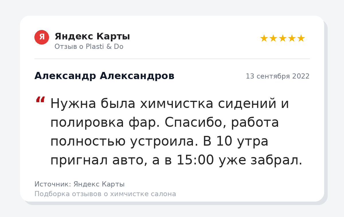 отзыв_о_химчистке_авто_краснодар