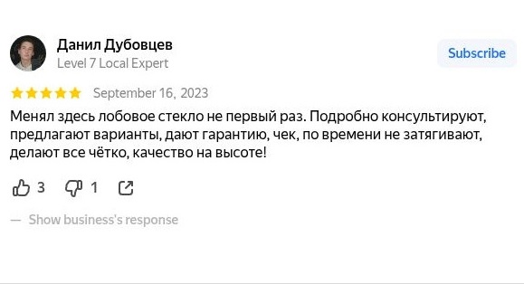 Отзыв клиента о замене лобового стекла в Краснодаре